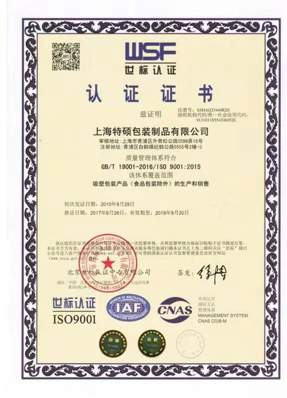 ISO9001認證證書